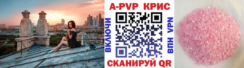A PVP кристаллы  где продают наркотики  Бабаево 