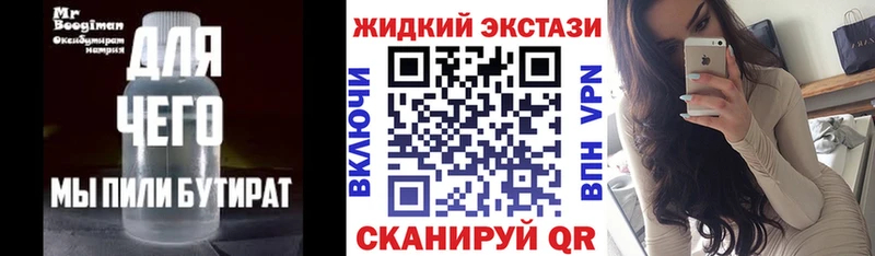 БУТИРАТ оксибутират  где купить наркоту  Бабаево 