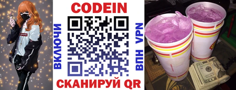 Кодеиновый сироп Lean напиток Lean (лин)  закладка  Бабаево 